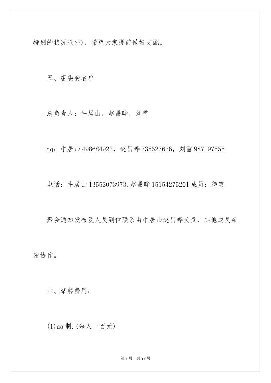 2024同学会活动方案_31_第3页