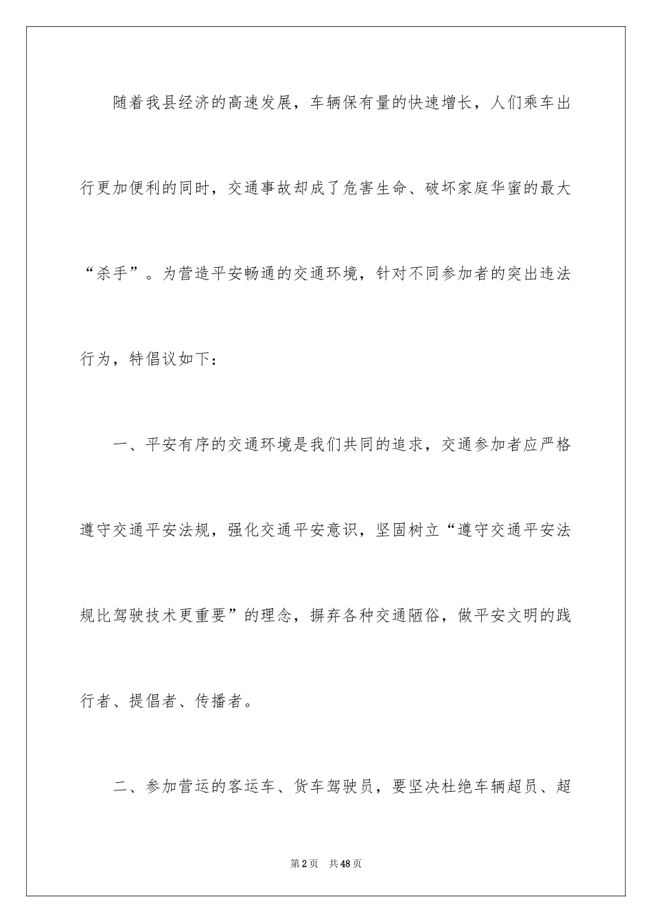 2024交通安全倡议书_193_第2页