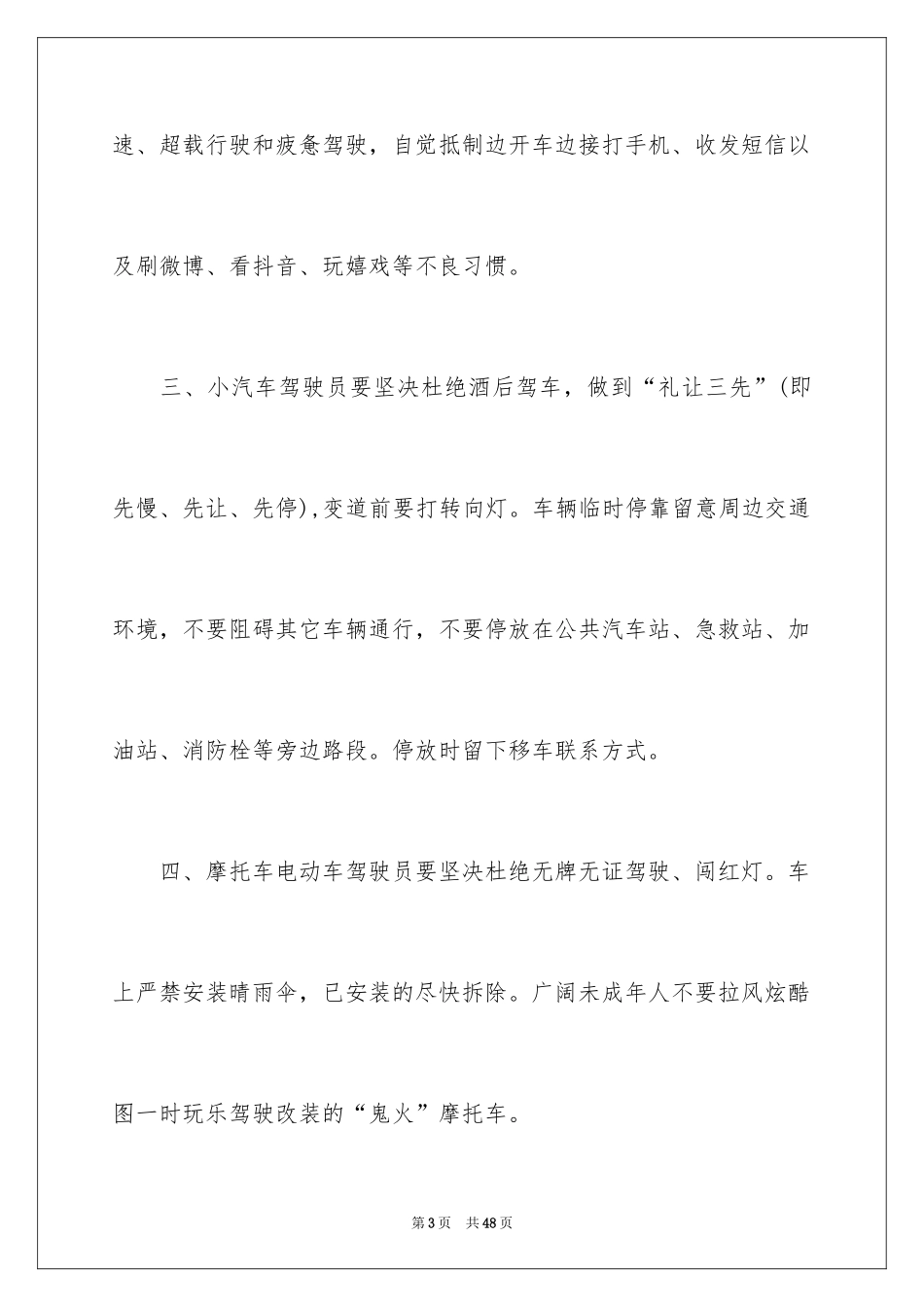 2024交通安全倡议书_193_第3页