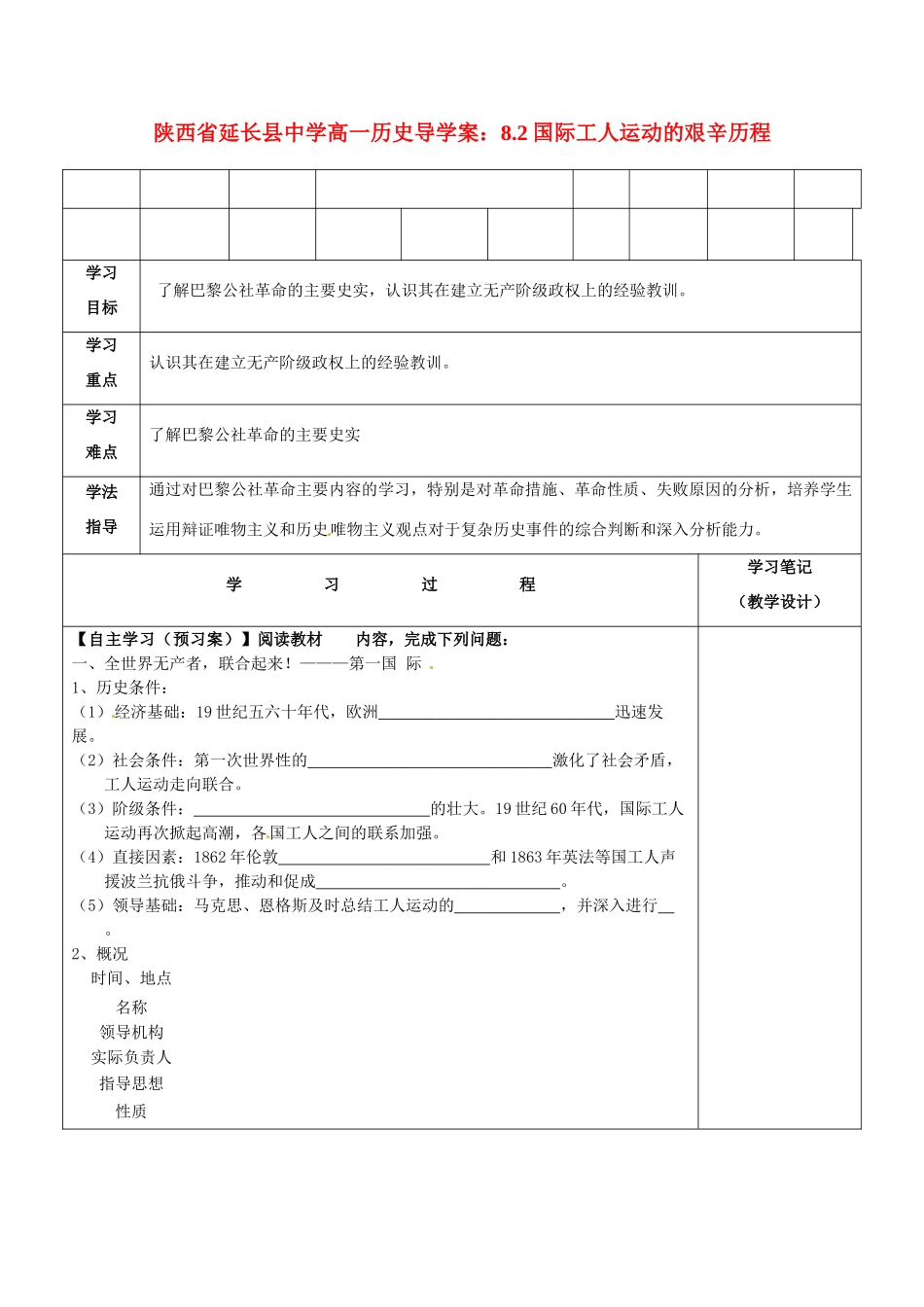 陕西省延长县中学高一历史 8.2国际工人运动的艰辛历程导学案_第1页