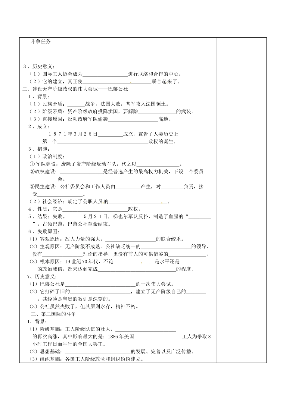 陕西省延长县中学高一历史 8.2国际工人运动的艰辛历程导学案_第2页