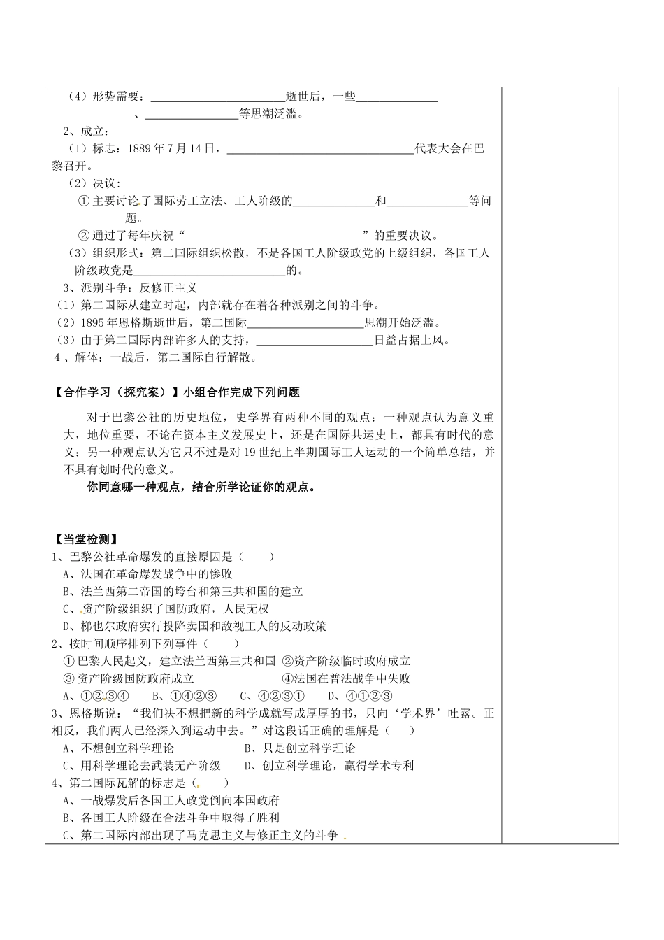 陕西省延长县中学高一历史 8.2国际工人运动的艰辛历程导学案_第3页