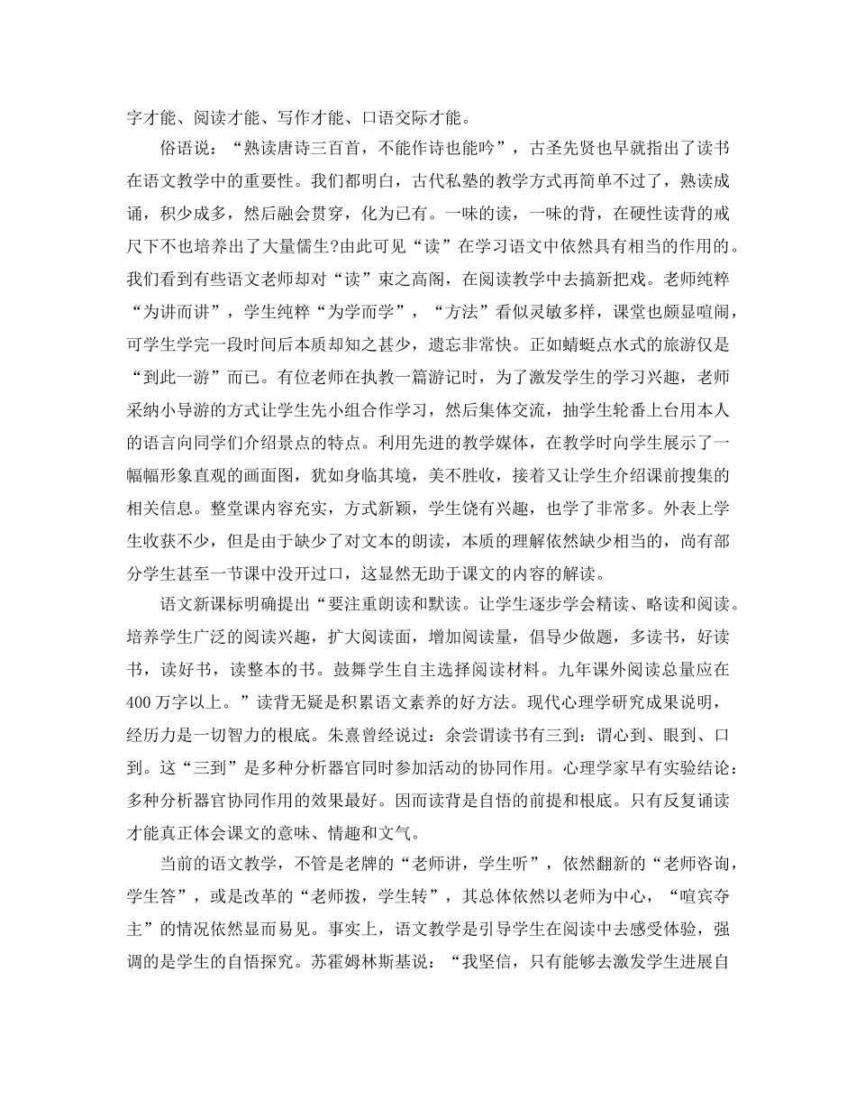 2024年课改语文教学参考心得与反思的推荐 _第3页