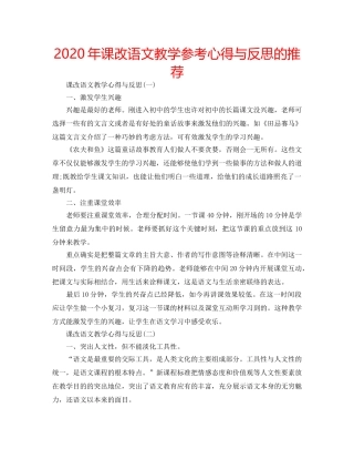 2024年课改语文教学参考心得与反思的推荐 