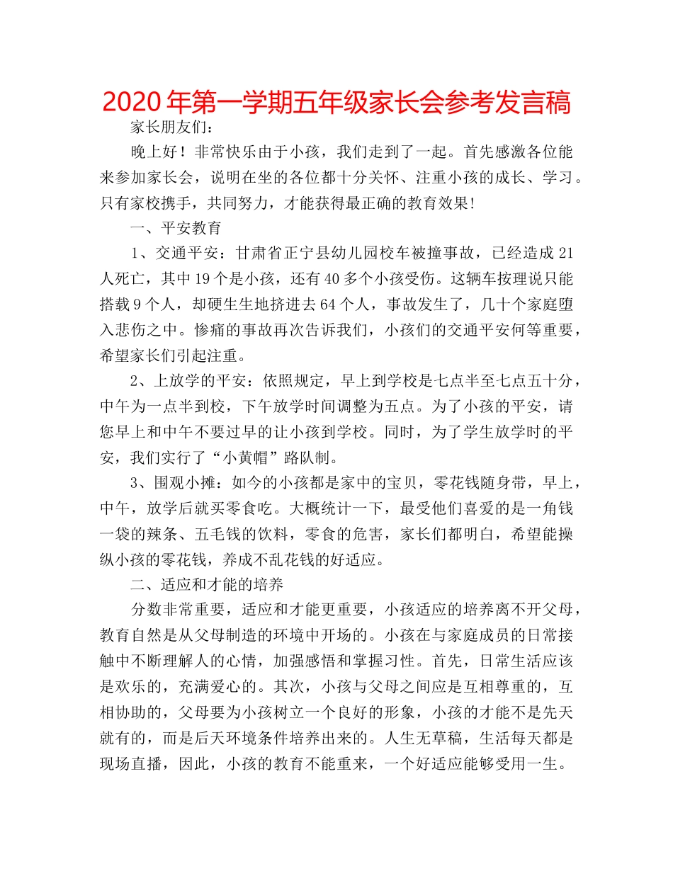 2024年第一学期五年级家长会参考发言稿 _第1页