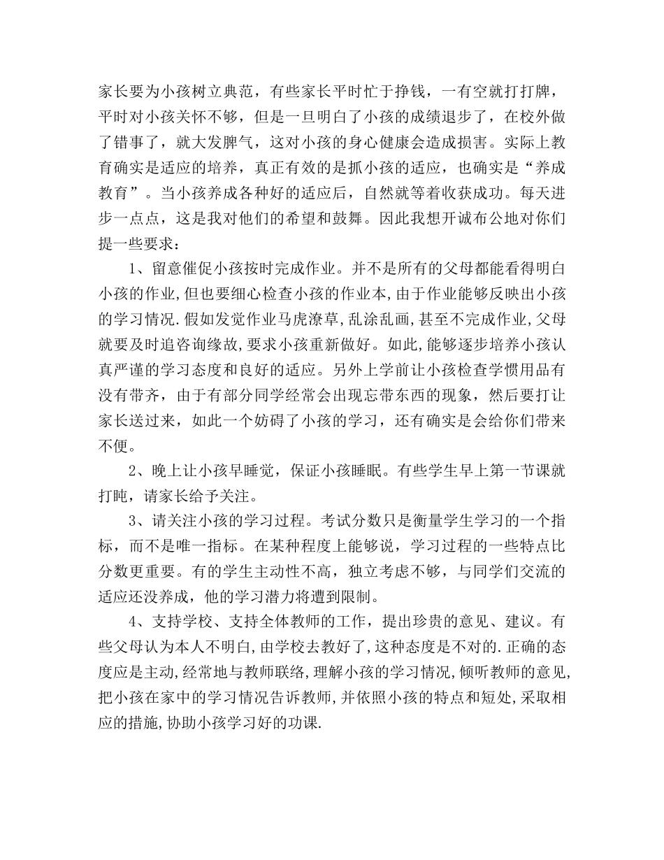 2024年第一学期五年级家长会参考发言稿 _第2页