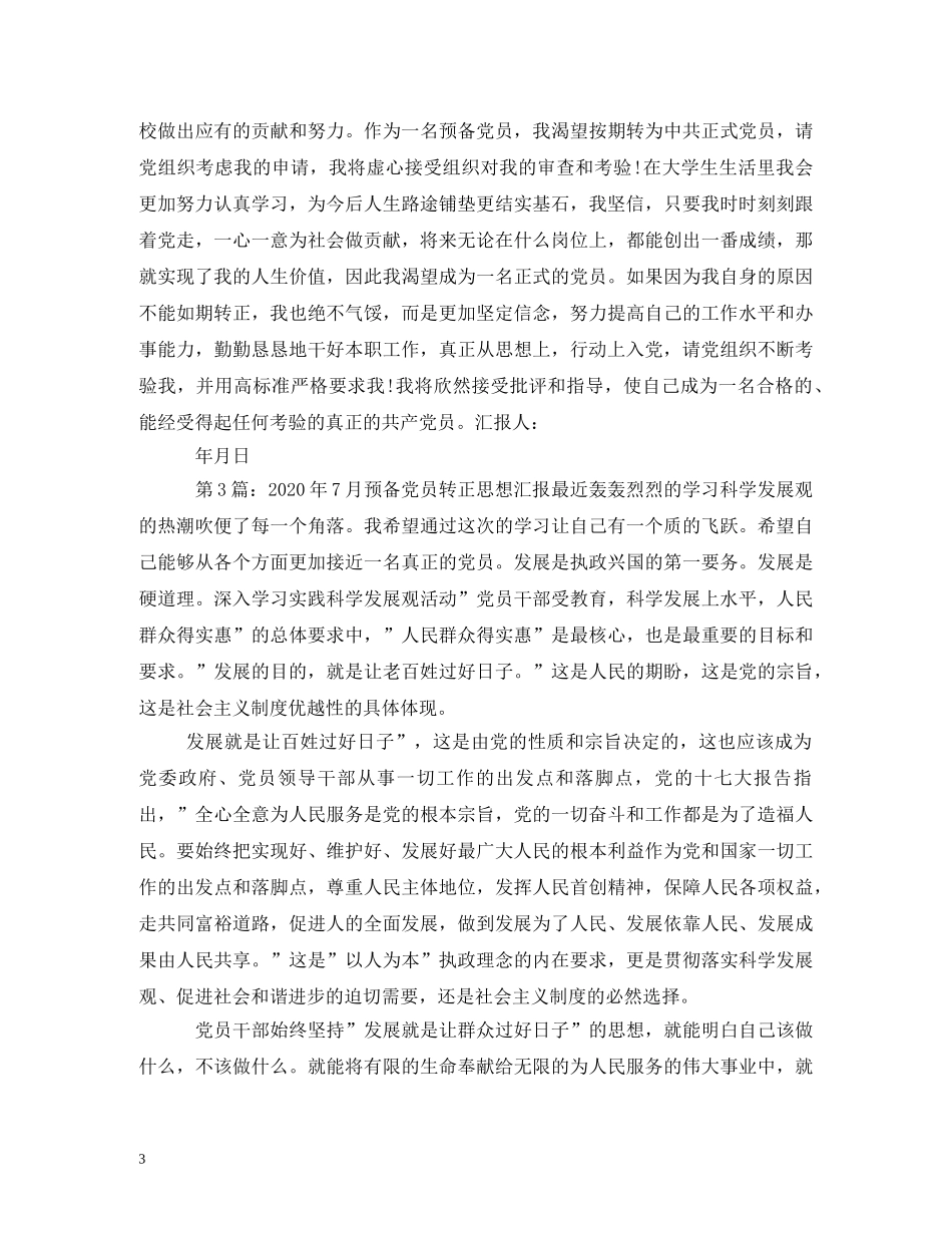 2024年7月入党思想汇报 _第3页