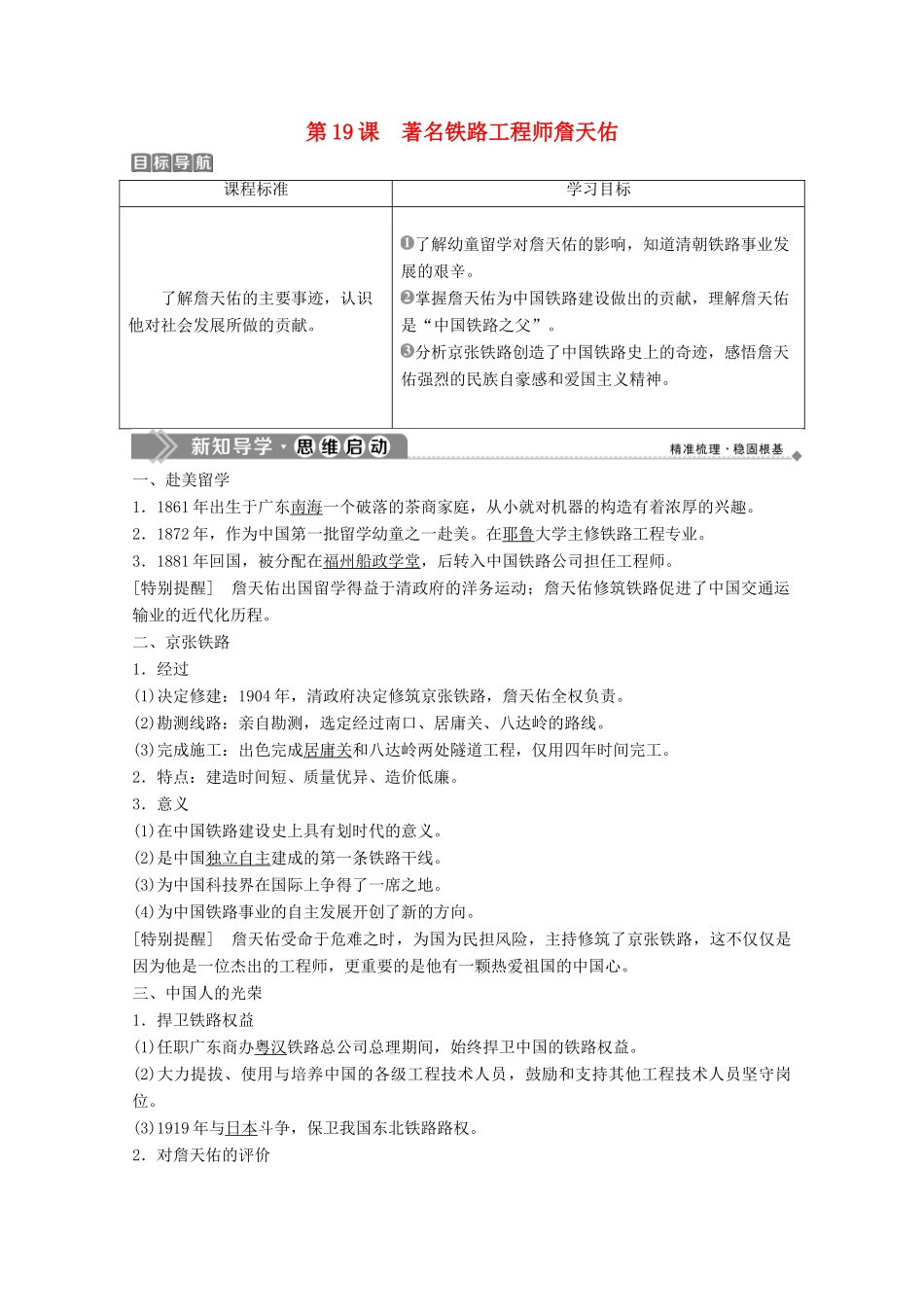 高中历史 第五单元 杰出的科学家 第19课 著名铁路工程师詹天佑学案 岳麓版选修4-岳麓版高二选修4历史学案_第1页