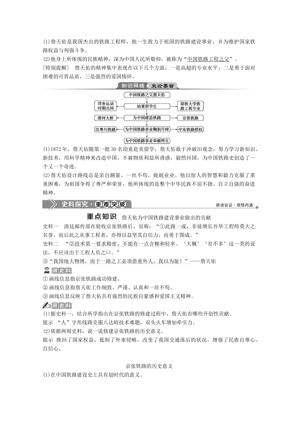 高中历史 第五单元 杰出的科学家 第19课 著名铁路工程师詹天佑学案 岳麓版选修4-岳麓版高二选修4历史学案_第2页