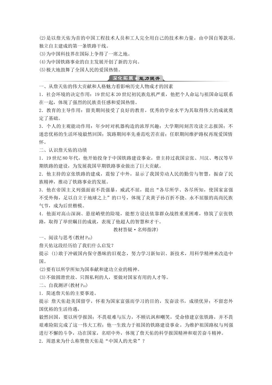 高中历史 第五单元 杰出的科学家 第19课 著名铁路工程师詹天佑学案 岳麓版选修4-岳麓版高二选修4历史学案_第3页