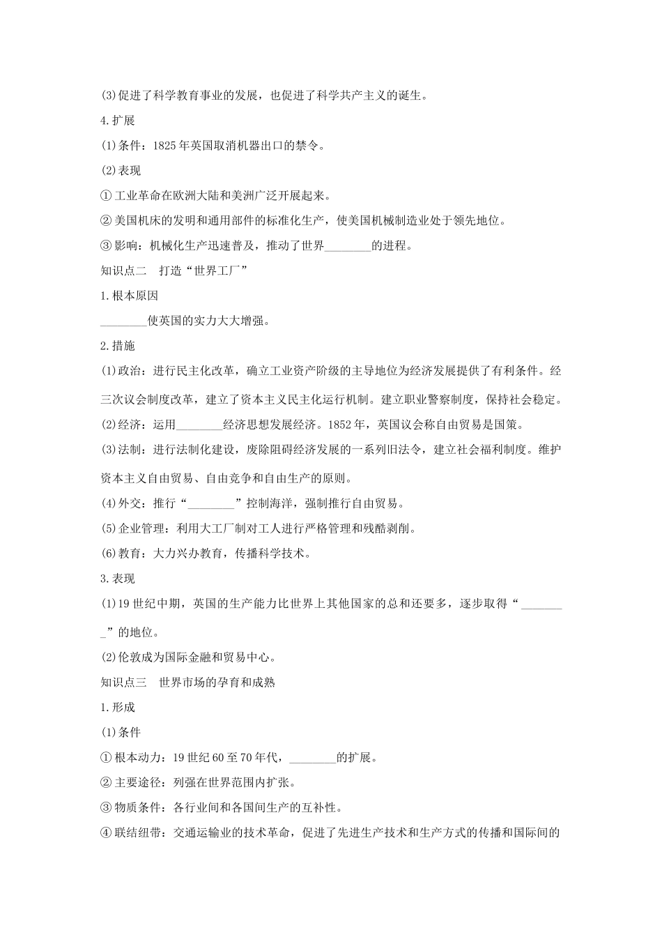 高中历史 专题五 走向世界的资本主义市场 课时三 “蒸汽”的力量学案 人民版必修2-人民版高一必修2历史学案_第2页