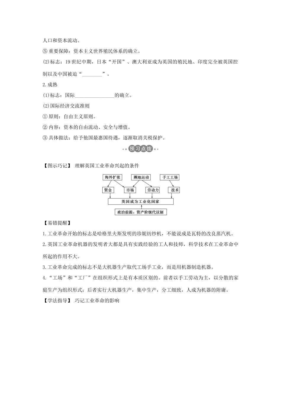 高中历史 专题五 走向世界的资本主义市场 课时三 “蒸汽”的力量学案 人民版必修2-人民版高一必修2历史学案_第3页