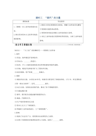 高中历史 专题五 走向世界的资本主义市场 课时三 “蒸汽”的力量学案 人民版必修2-人民版高一必修2历史学案