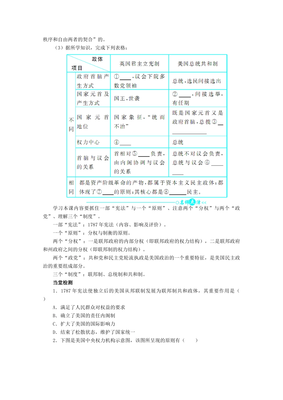 高中历史 第三单元 近代西方资本主义政体的建 9 北美大陆上的新体制学案 岳麓版必修1-岳麓版高一必修1历史学案_第2页