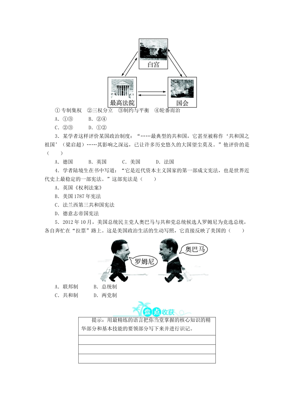 高中历史 第三单元 近代西方资本主义政体的建 9 北美大陆上的新体制学案 岳麓版必修1-岳麓版高一必修1历史学案_第3页