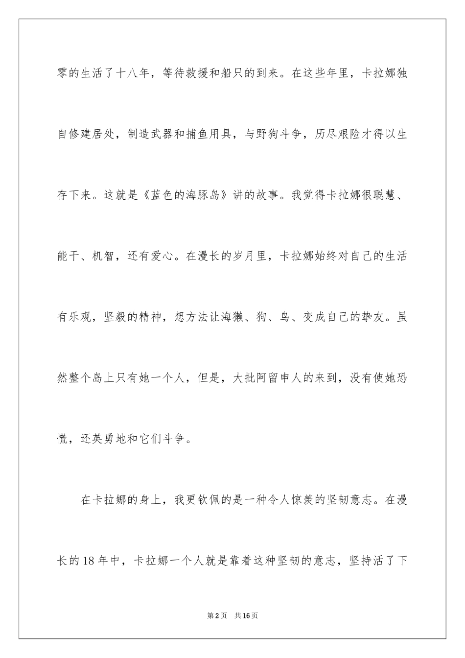 2024《蓝色的海豚岛》读后感_5_第2页