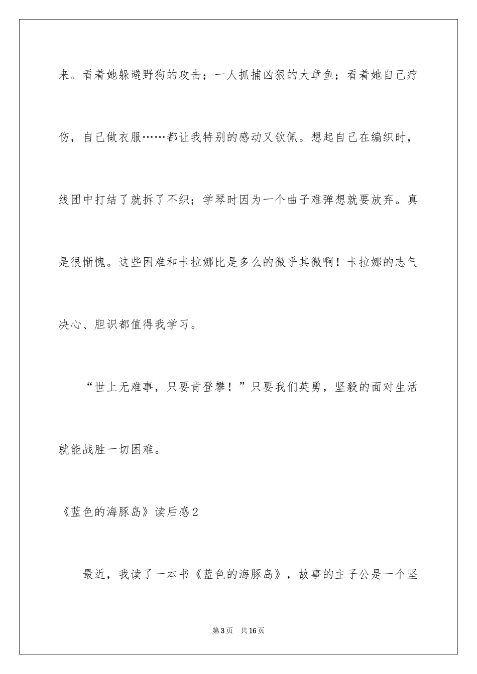 2024《蓝色的海豚岛》读后感_5_第3页