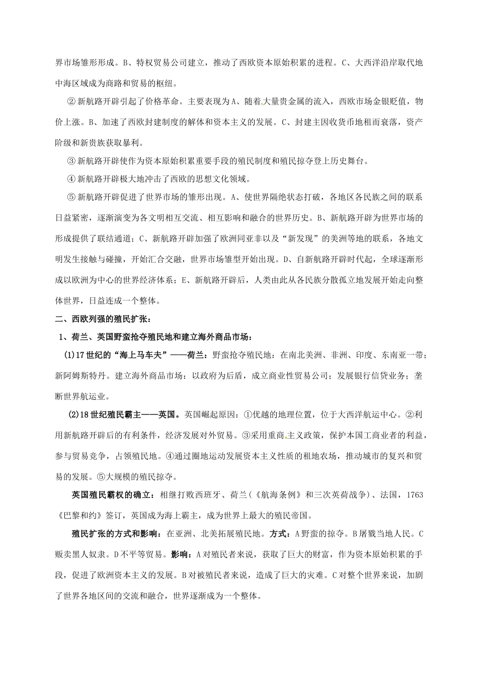湖南省宁乡县实验中学高中历史 新航路的开辟和西欧列强的殖民扩张导学案 新人教版必修2_第2页