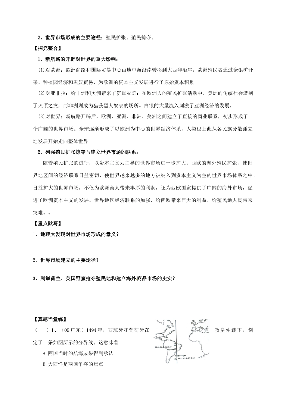湖南省宁乡县实验中学高中历史 新航路的开辟和西欧列强的殖民扩张导学案 新人教版必修2_第3页