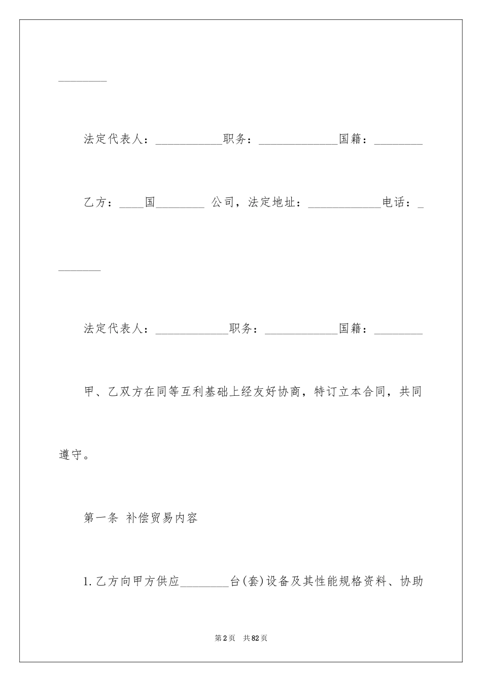 2024中外补偿贸易合同_2_第2页