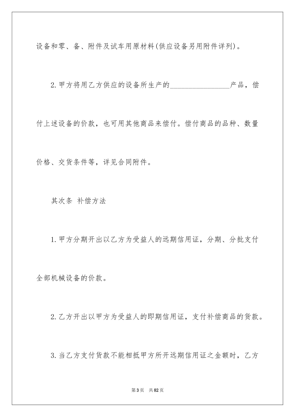 2024中外补偿贸易合同_2_第3页
