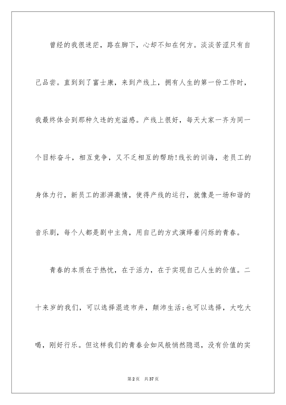 2024五一劳动节演讲稿_727_第2页