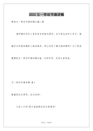 2024五一劳动节演讲稿_727