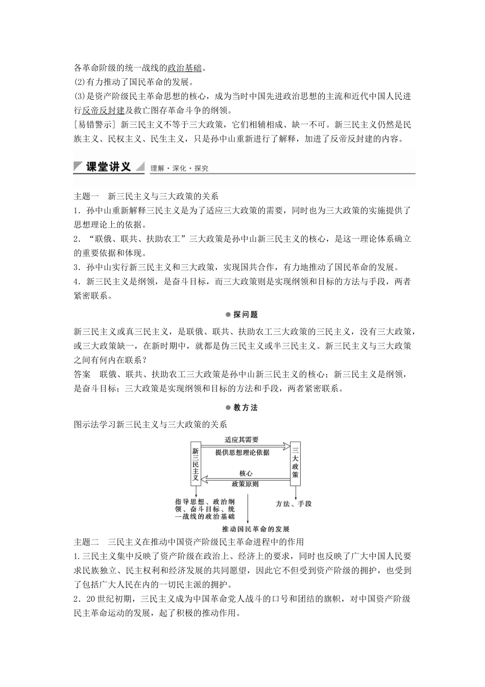 高中历史 第五单元 第22课 孙中山的民主追求学案 岳麓版必修3-岳麓版高二必修3历史学案_第2页