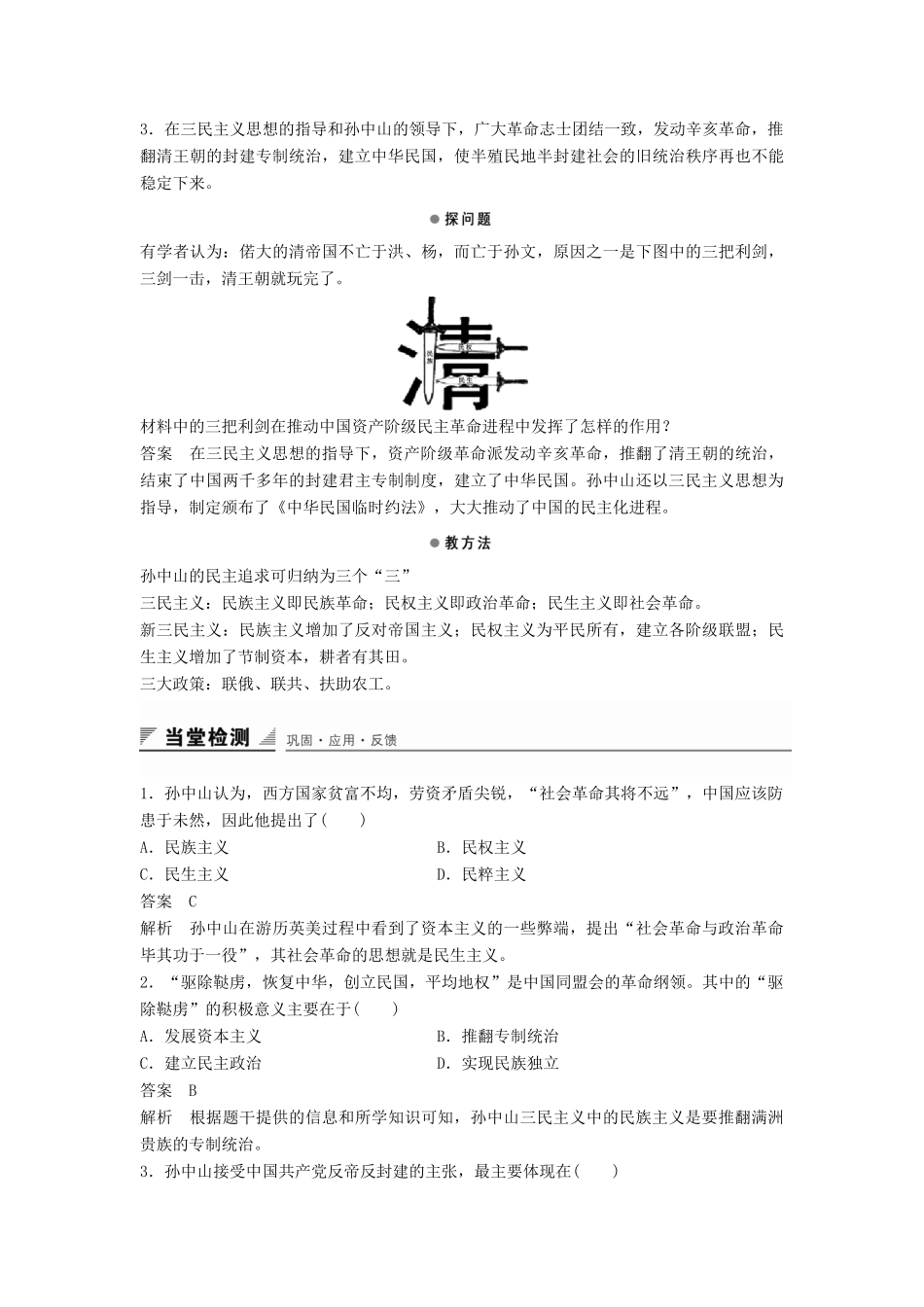 高中历史 第五单元 第22课 孙中山的民主追求学案 岳麓版必修3-岳麓版高二必修3历史学案_第3页