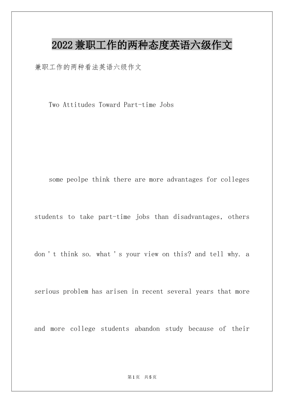 2024兼职工作的两种态度英语六级作文_第1页