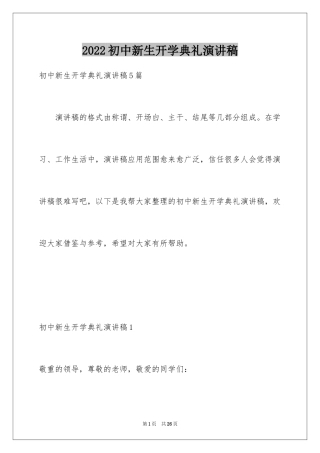 2024初中新生开学典礼演讲稿_3