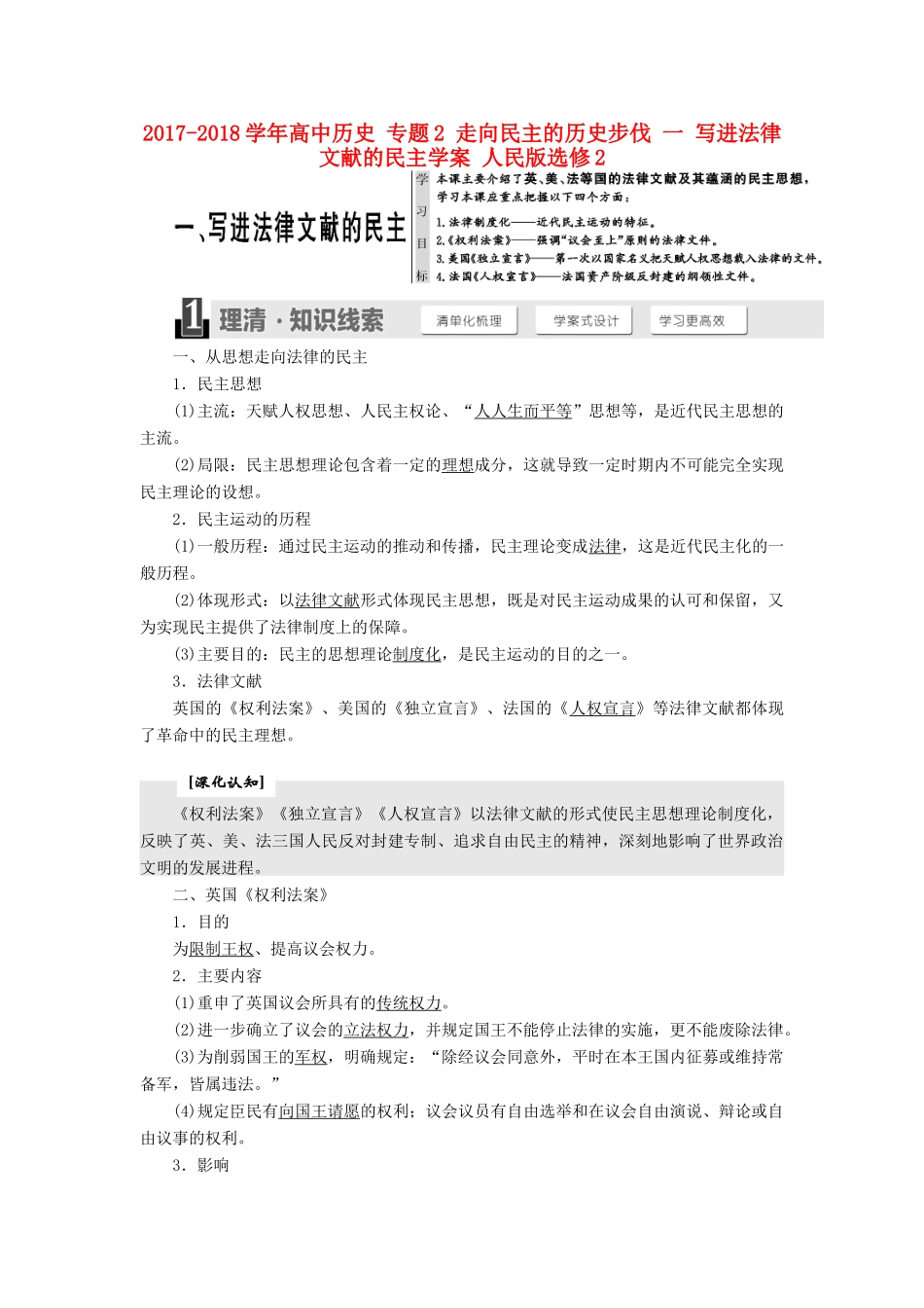 高中历史 专题2 走向民主的历史步伐 一 写进法律文献的民主学案 人民版选修2-人民版高二选修2历史学案_第1页