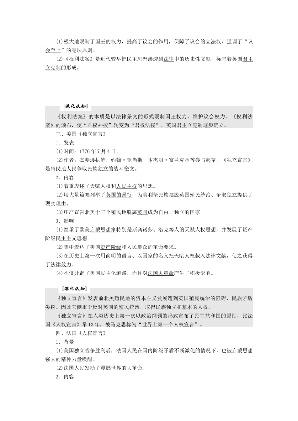 高中历史 专题2 走向民主的历史步伐 一 写进法律文献的民主学案 人民版选修2-人民版高二选修2历史学案_第2页