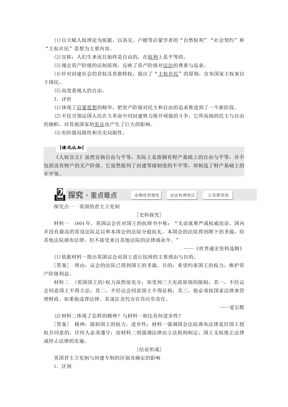 高中历史 专题2 走向民主的历史步伐 一 写进法律文献的民主学案 人民版选修2-人民版高二选修2历史学案_第3页