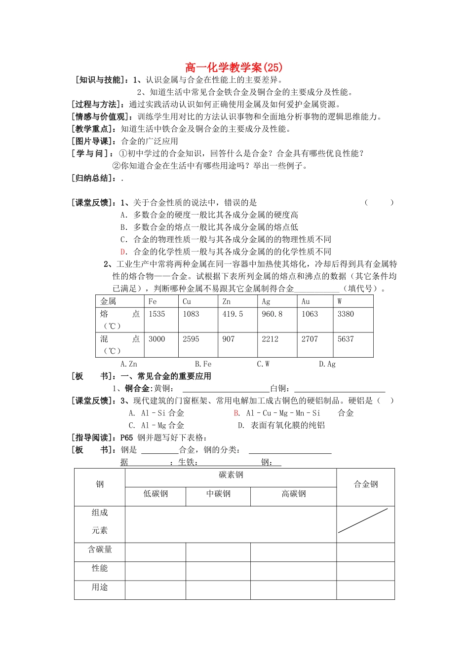 高中化学《用途广泛的金属材料》学案3 新人教版必修1_第1页