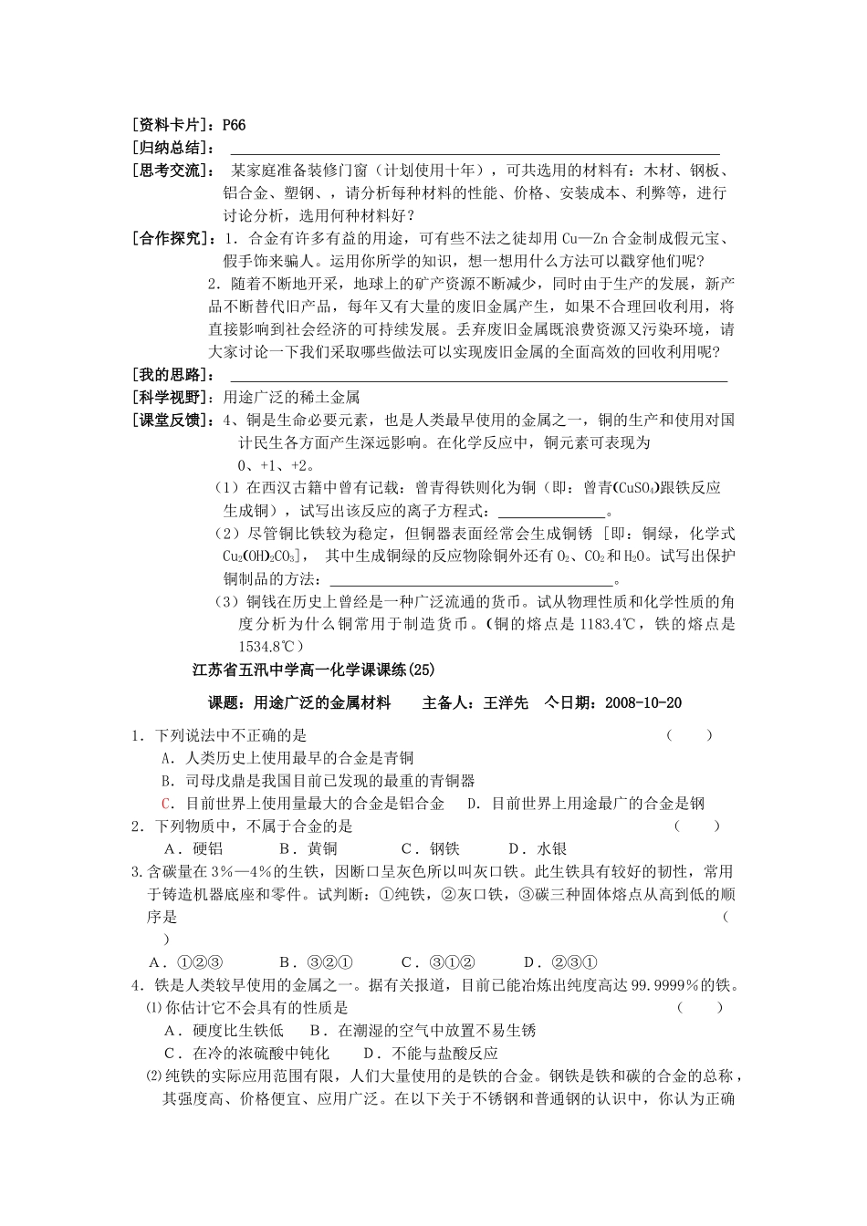 高中化学《用途广泛的金属材料》学案3 新人教版必修1_第2页