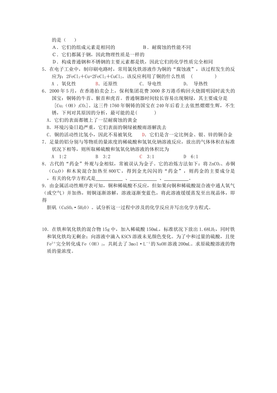 高中化学《用途广泛的金属材料》学案3 新人教版必修1_第3页