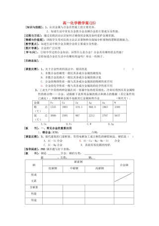 高中化学《用途广泛的金属材料》学案3 新人教版必修1