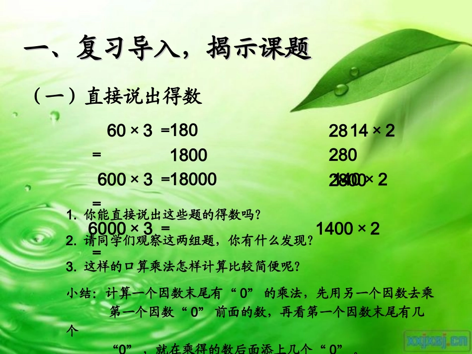 一个因数末尾有0的乘法_第2页