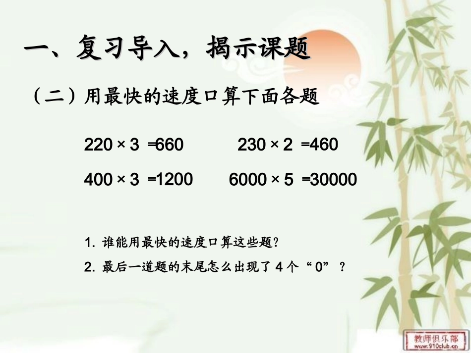 一个因数末尾有0的乘法_第3页