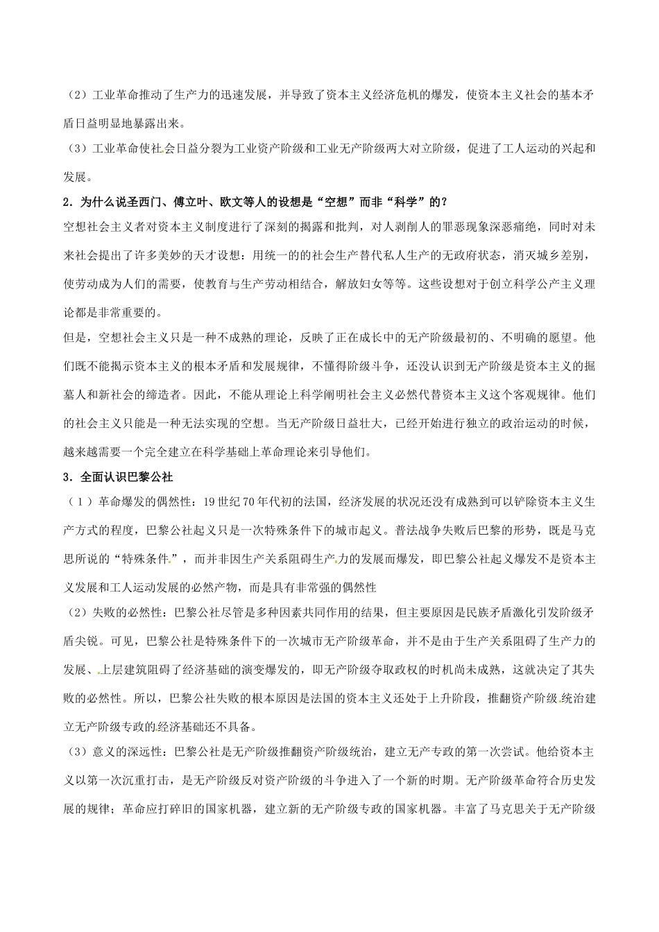 江苏省淮安中学高三历史第一轮复习 从科学社会主义理论到社会主义制度的建立（一）学案_第3页