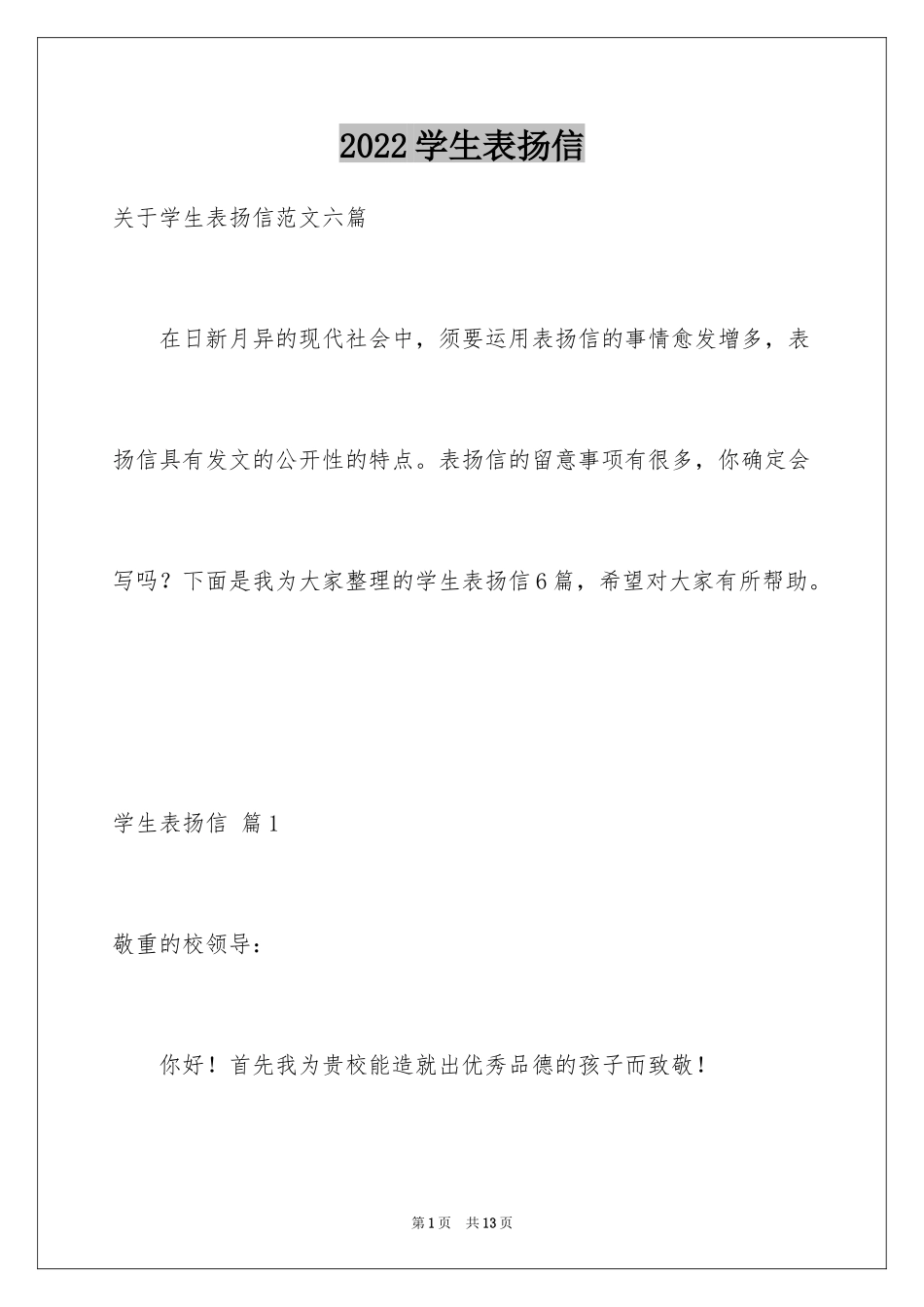 2024学生表扬信_94_第1页