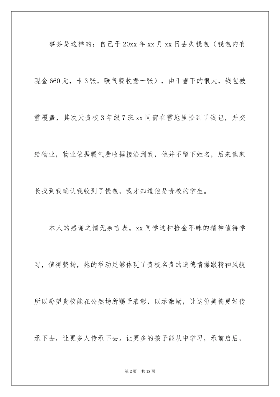 2024学生表扬信_94_第2页