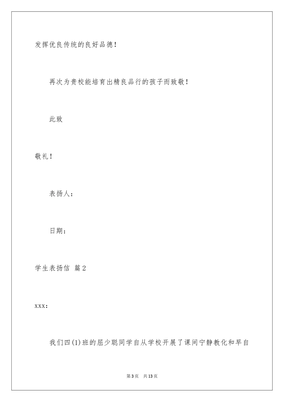 2024学生表扬信_94_第3页