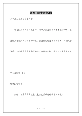 2024学生表扬信_94