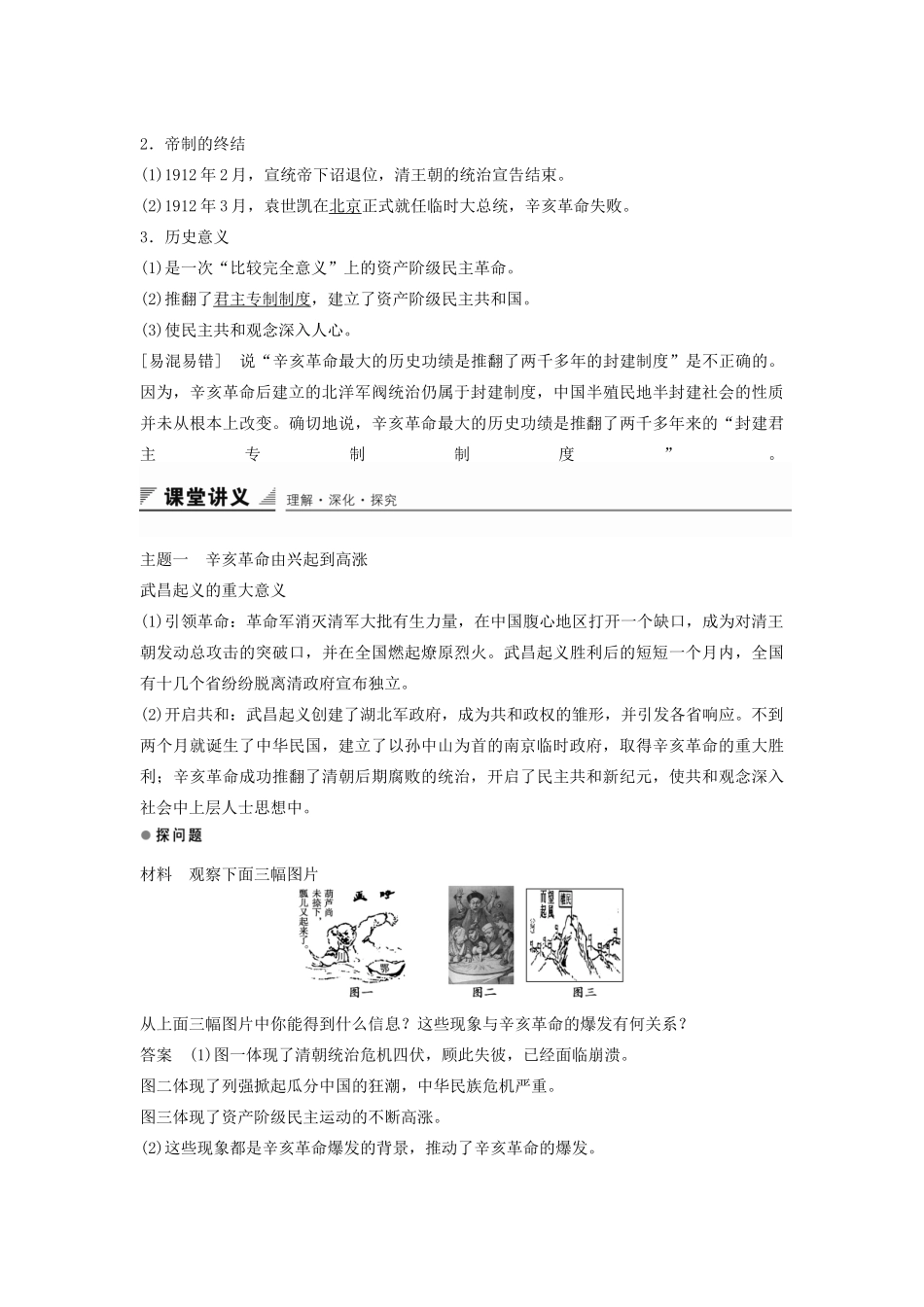 高中历史 第四单元 第15课 辛亥革命学案 岳麓版必修1-岳麓版高一必修1历史学案_第2页