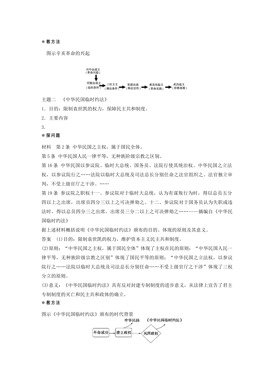 高中历史 第四单元 第15课 辛亥革命学案 岳麓版必修1-岳麓版高一必修1历史学案_第3页