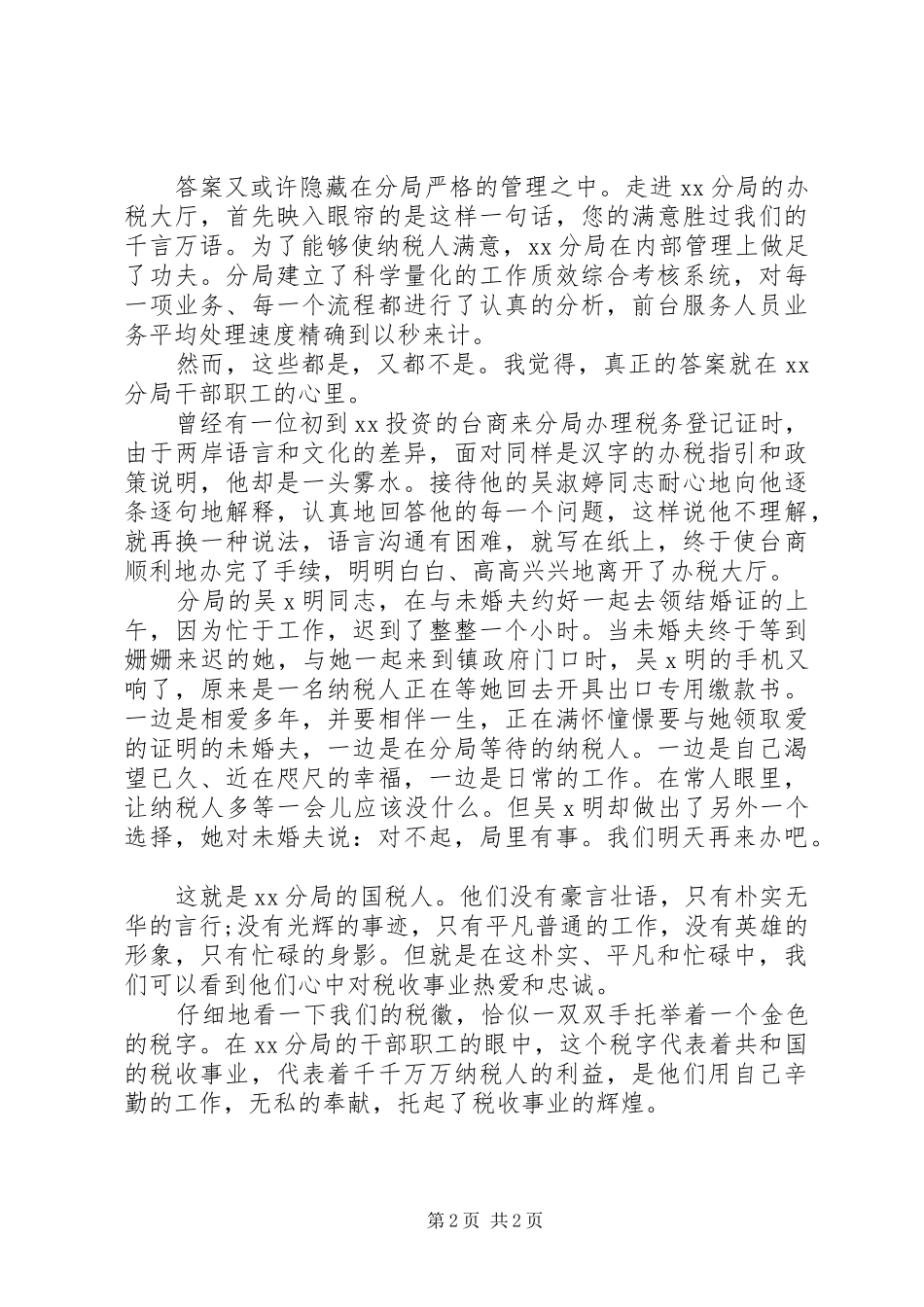 20XX年建党节主题演讲稿_第2页