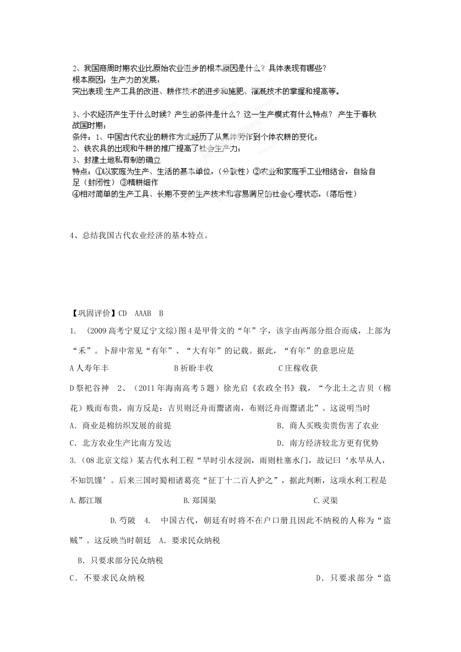 山东省武城县第二中学高中历史《第1课 发达的古代农业》导学案 新人教版必修2_第3页