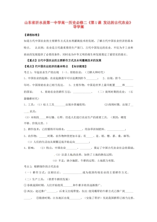 山东省武城县第二中学高中历史《第1课 发达的古代农业》导学案 新人教版必修2